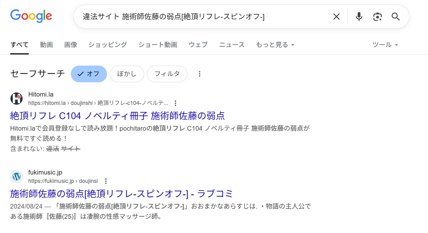 施術師佐藤の弱点　違法サイト