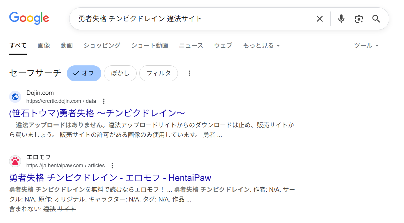 勇者失格 チンピクドレイン　違法サイト