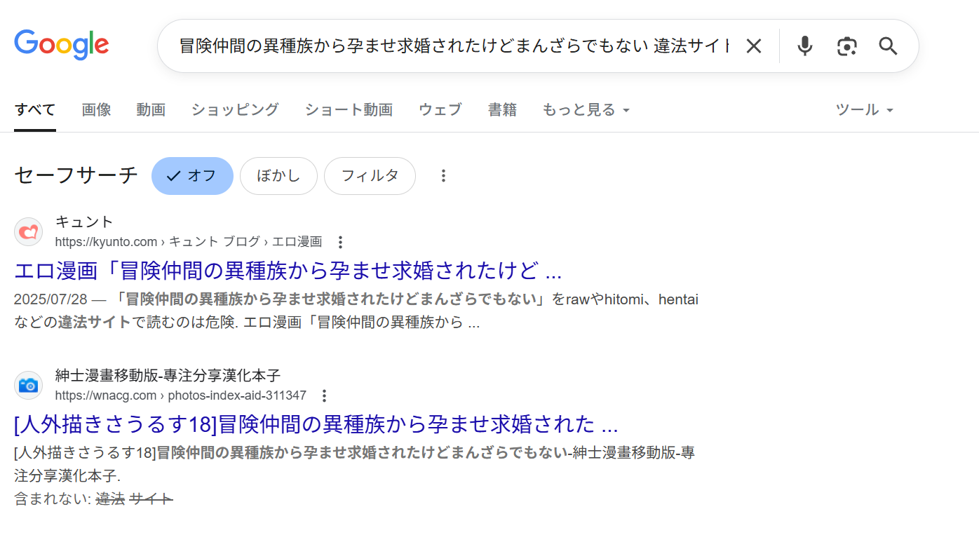 冒険仲間の異種族から孕ませ求婚されたけどまんざらでもない　違法サイト