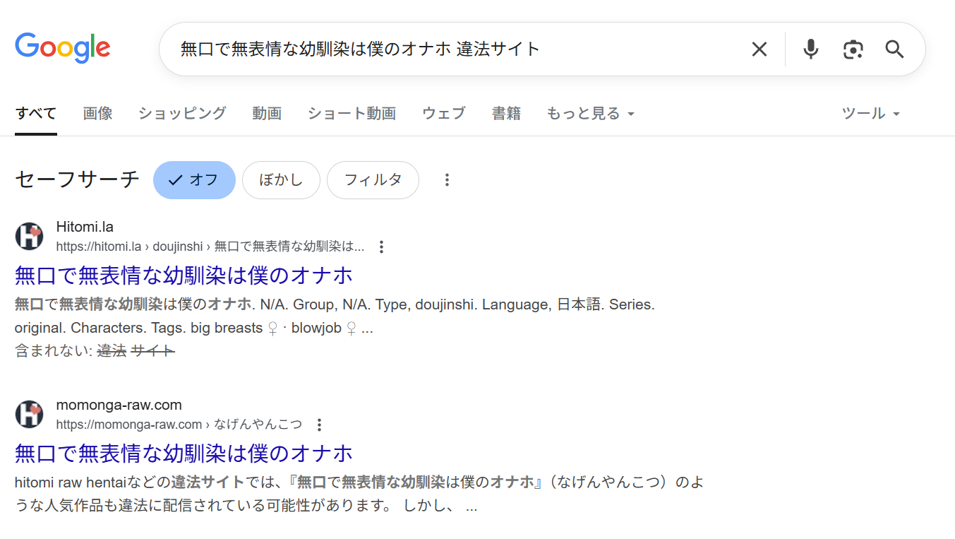 無口で無表情な幼馴染は僕のオナホ　違法サイト