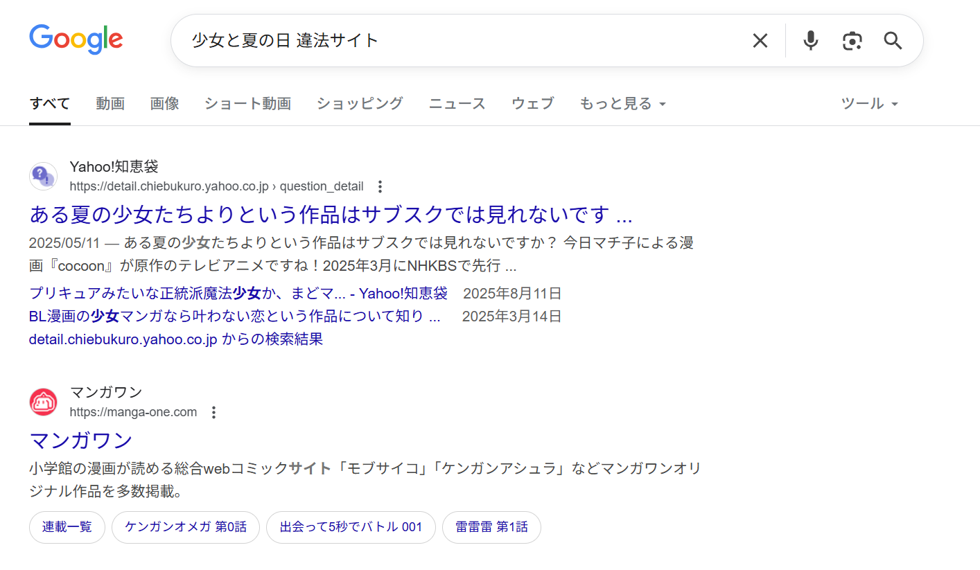 少女と夏の日　違法サイト