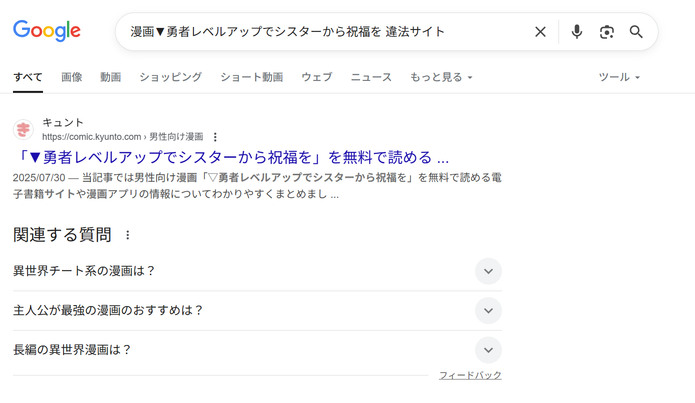 ▼勇者レベルアップでシスターから祝福を　違法サイト