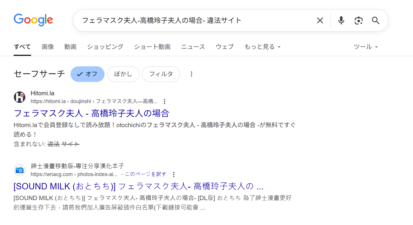 フェラマスク夫人　違法サイト