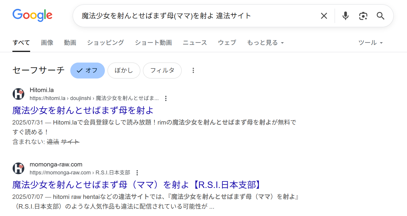 魔法少女を射んとせばまず母(ママ)を射よ　違法サイト