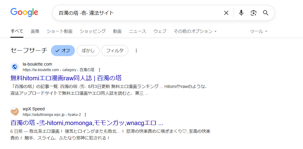 百濁の塔 -壱-　違法サイト