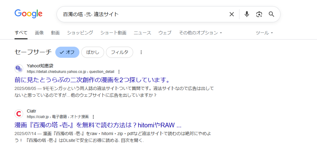 百濁の塔 -弐-　違法サイト
