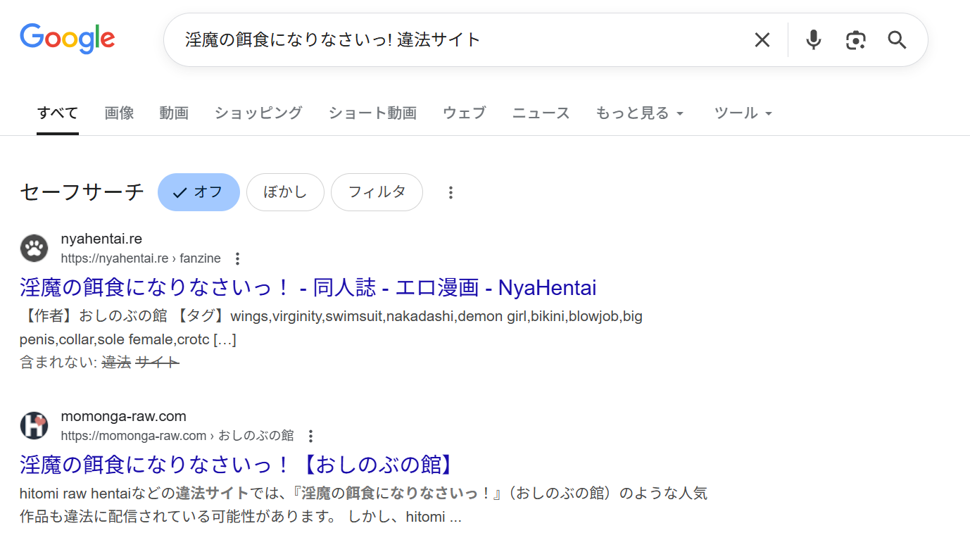 淫魔の餌食になりなさいっ!　違法サイト