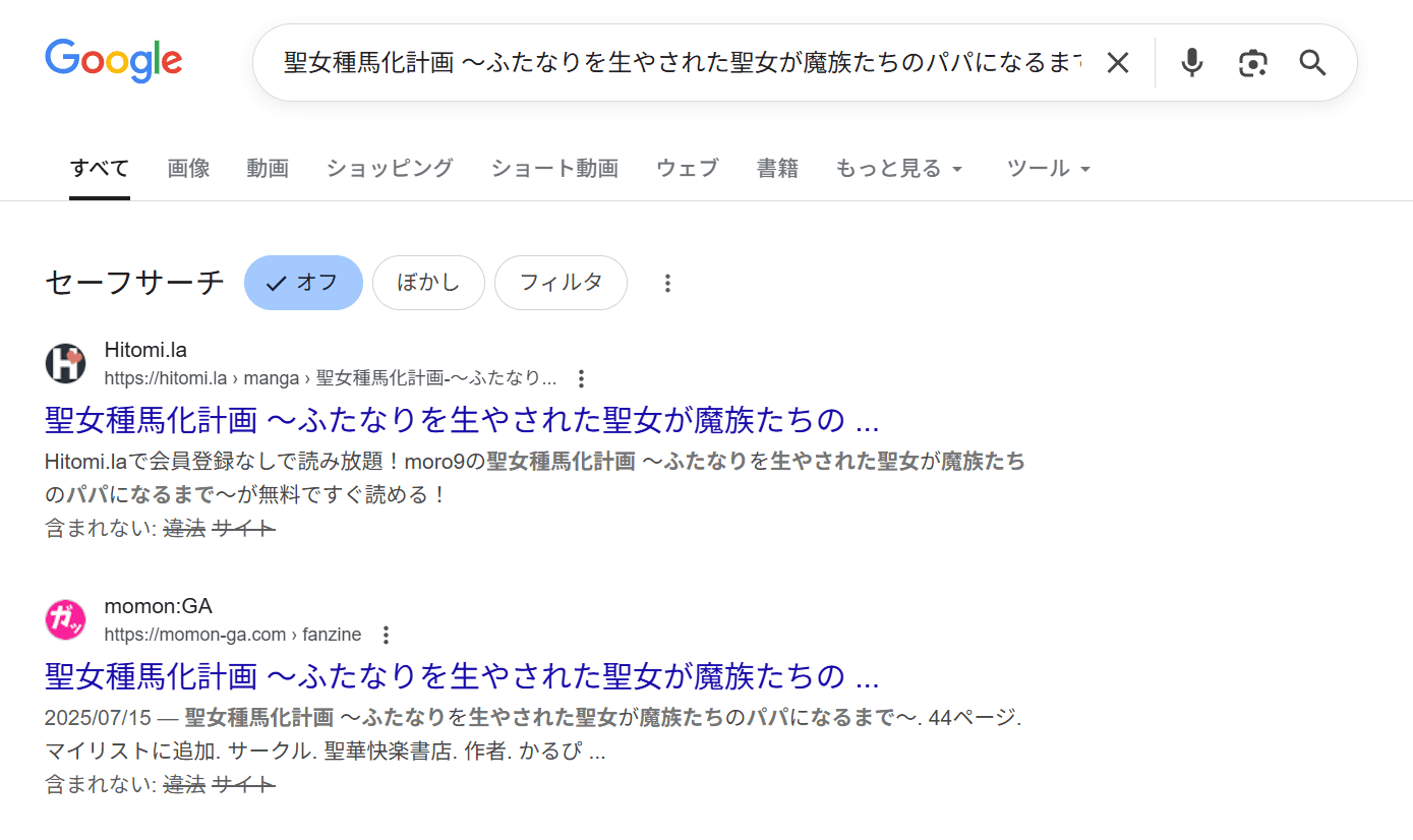 聖女種馬化計画　違法サイト