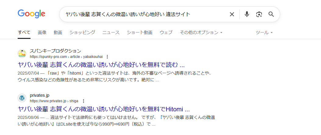 ヤバい後輩 志賀くんの微温い誘いが心地好い　違法サイト