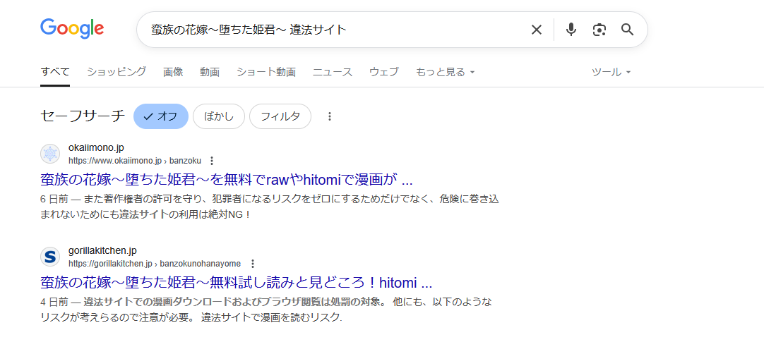 蛮族の花嫁　違法サイト