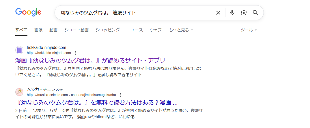 幼なじみのツムグ君は。　違法サイト