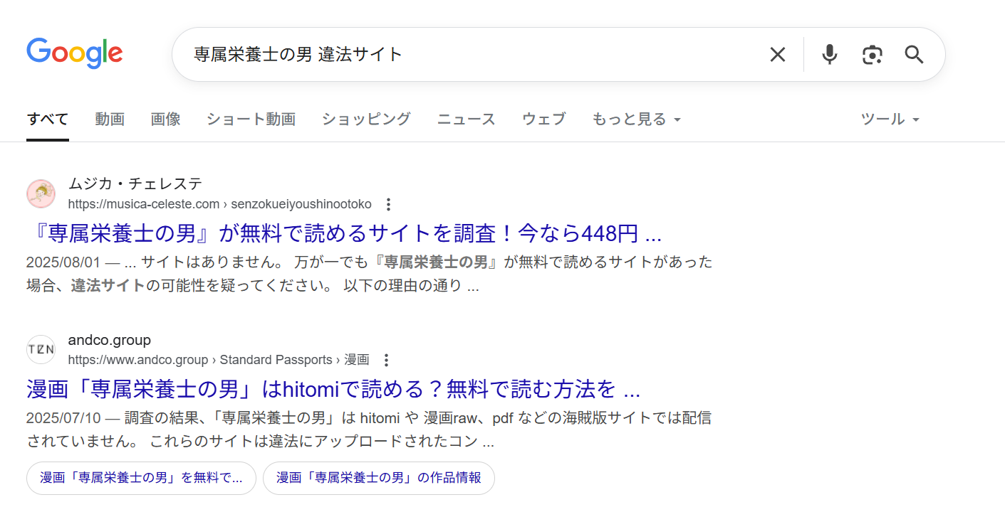 専属栄養士の男　違法サイト