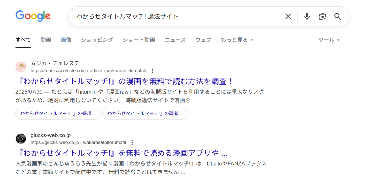 わからせタイトルマッチ!　違法サイト