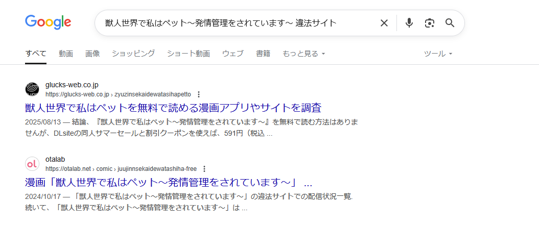 獣人世界で私はペット　違法サイト