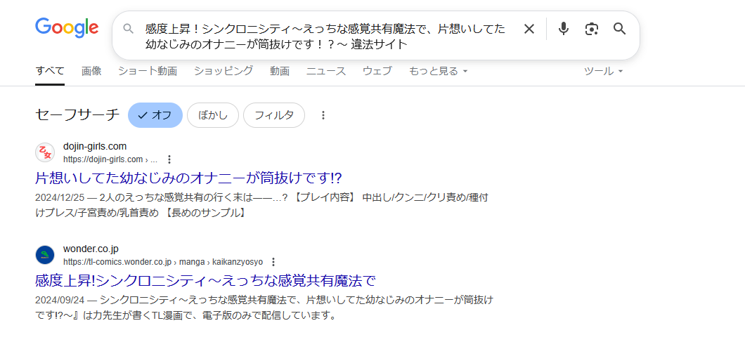 感度上昇！シンクロニシティ　違法サイト