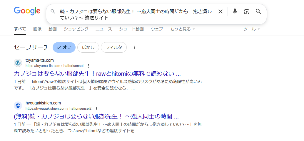 続・カノジョは要らない服部先生！　違法サイト