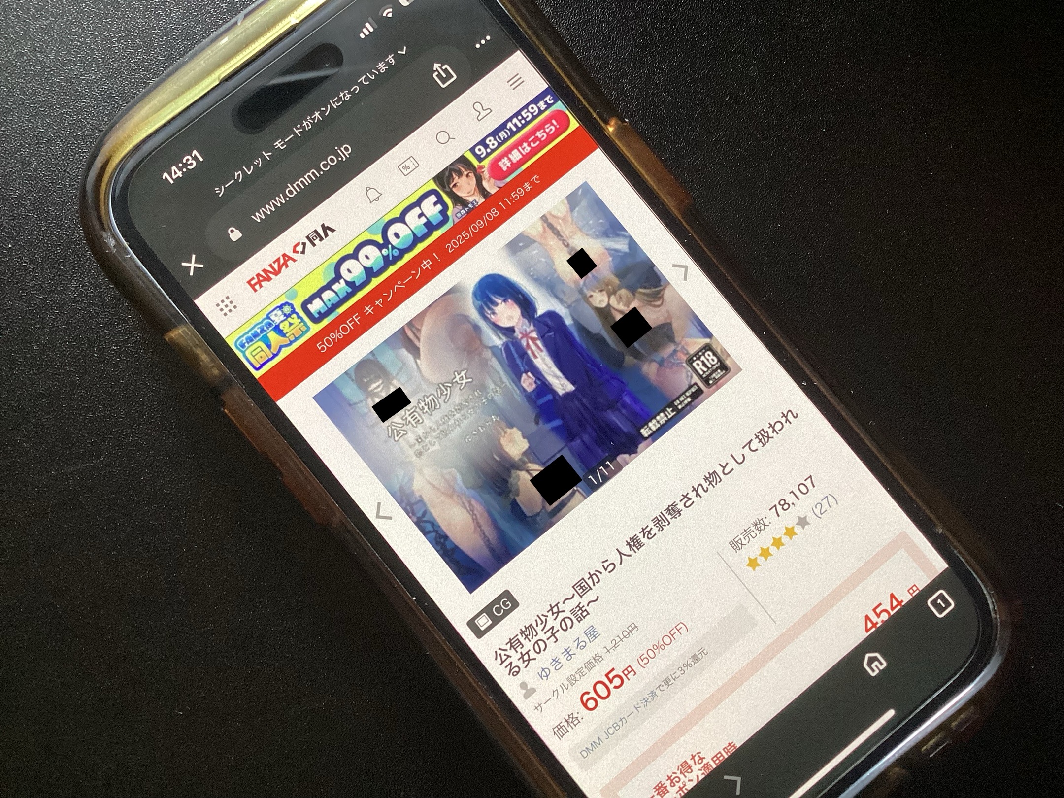 公有物少女 DLsite