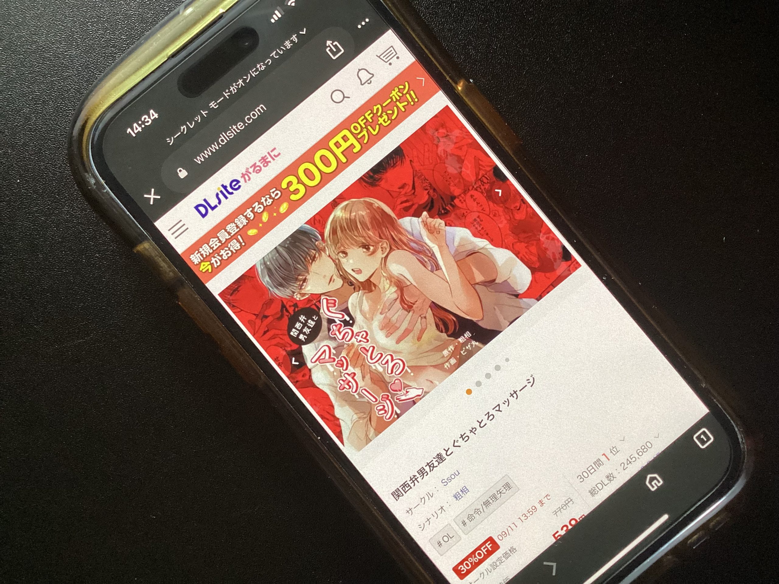 関西弁男友達とぐちゃとろマッサージ2 DLsite