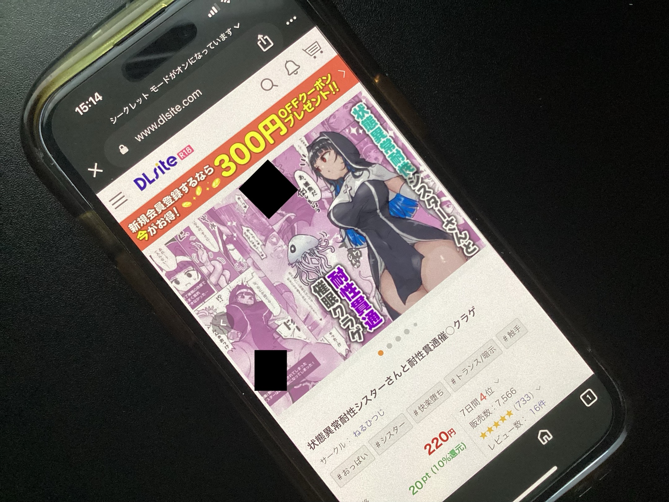 状態異常耐性シスターさんと耐性貫通催○クラゲ DLsite