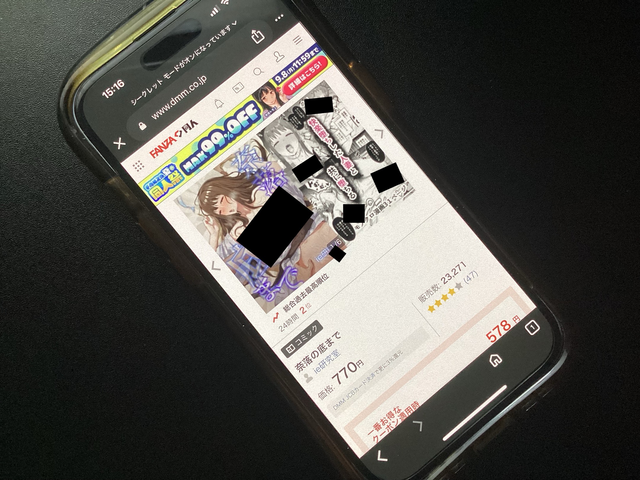 奈落の底まで DLsite