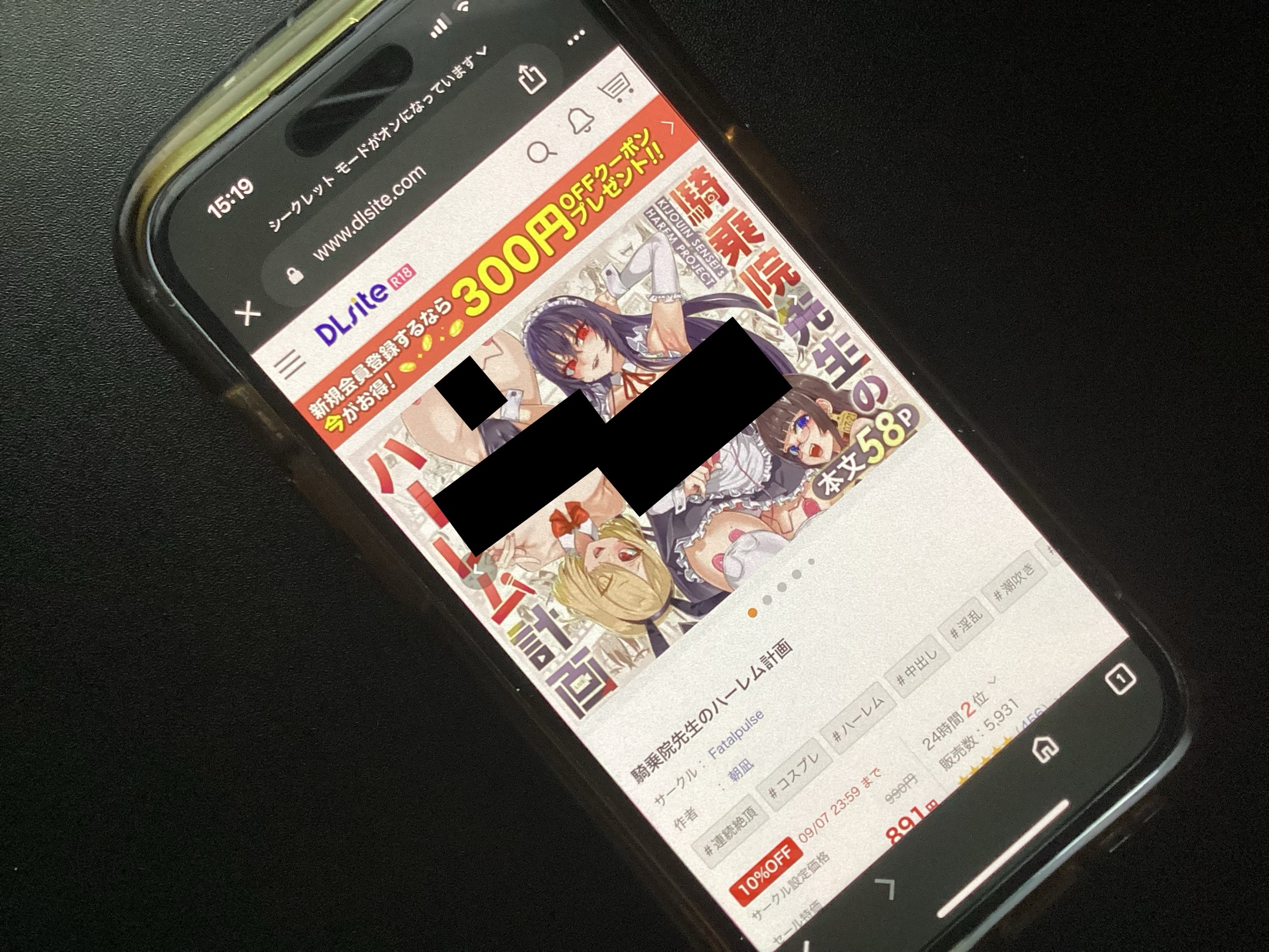 騎乗院先生のハーレム計画 DLsite