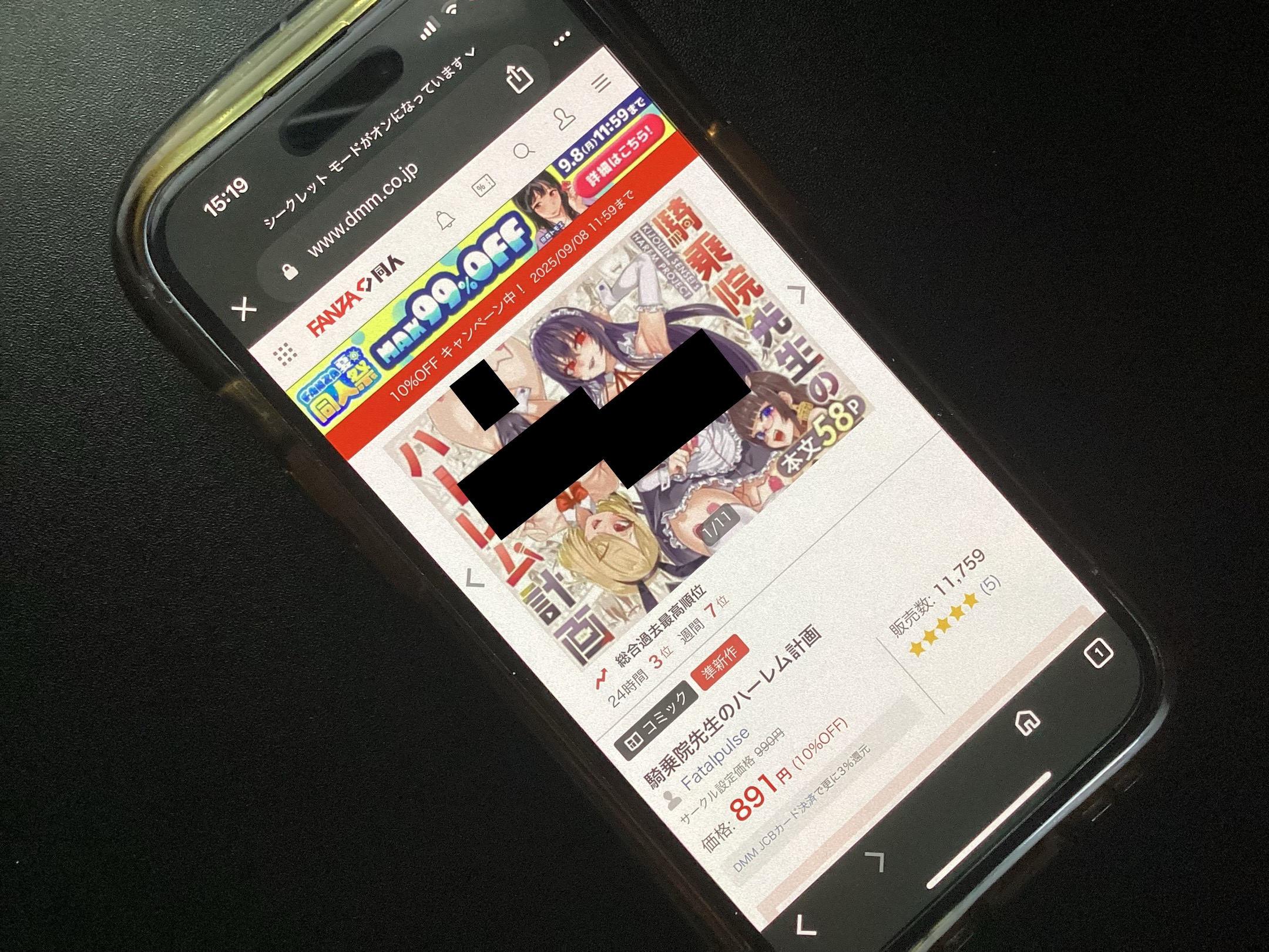 騎乗院先生のハーレム計画 DLsite