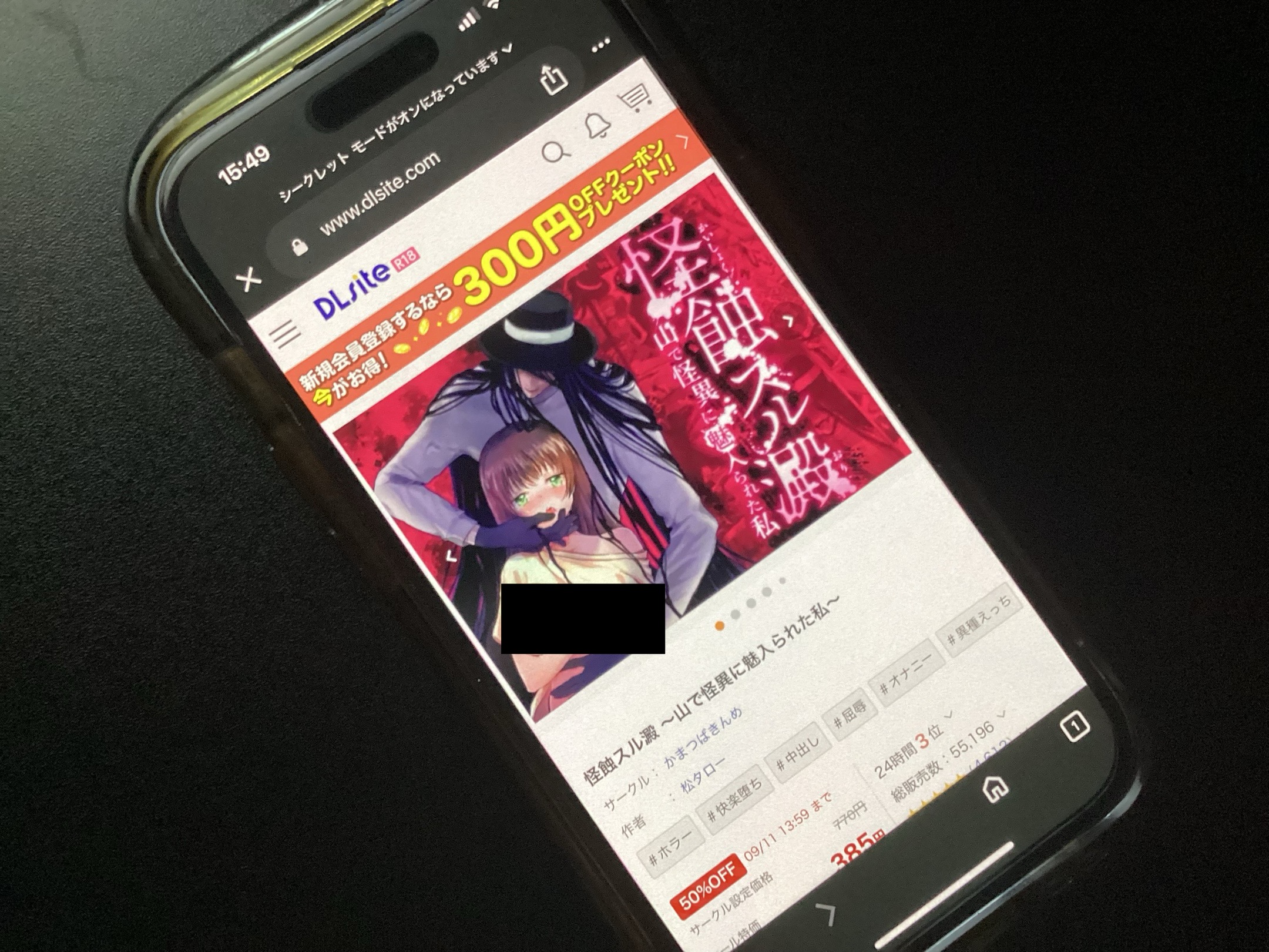 怪蝕スル澱 DLsite