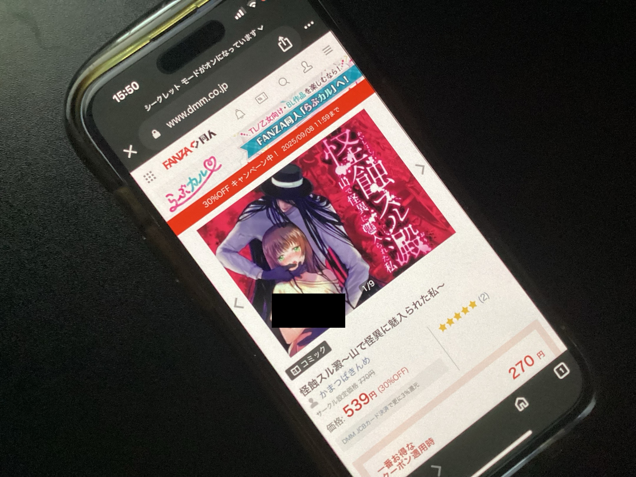 怪蝕スル澱 DLsite