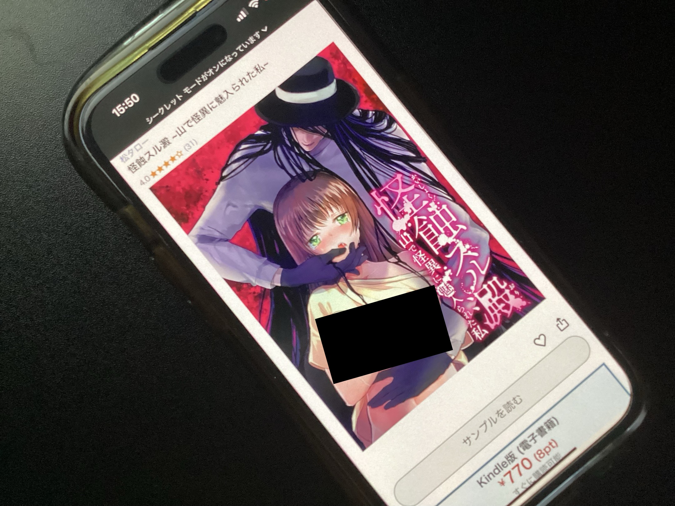 怪蝕スル澱 kindle