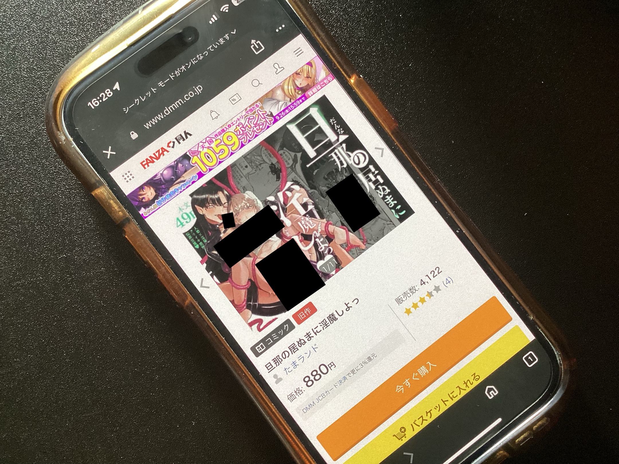 旦那の居ぬまに淫魔しよっ DLsite