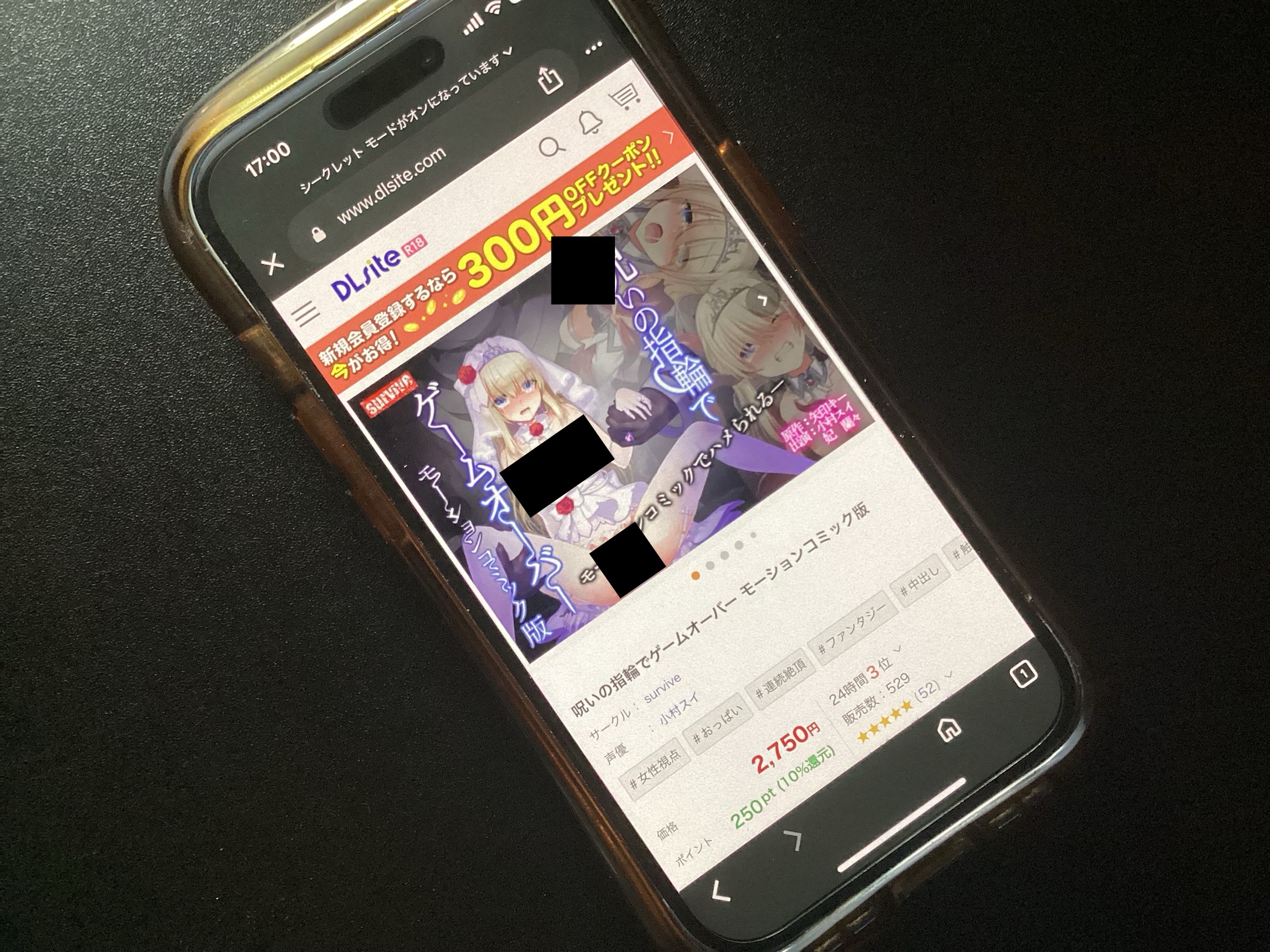 呪いの指輪でゲームオーバー DLsite