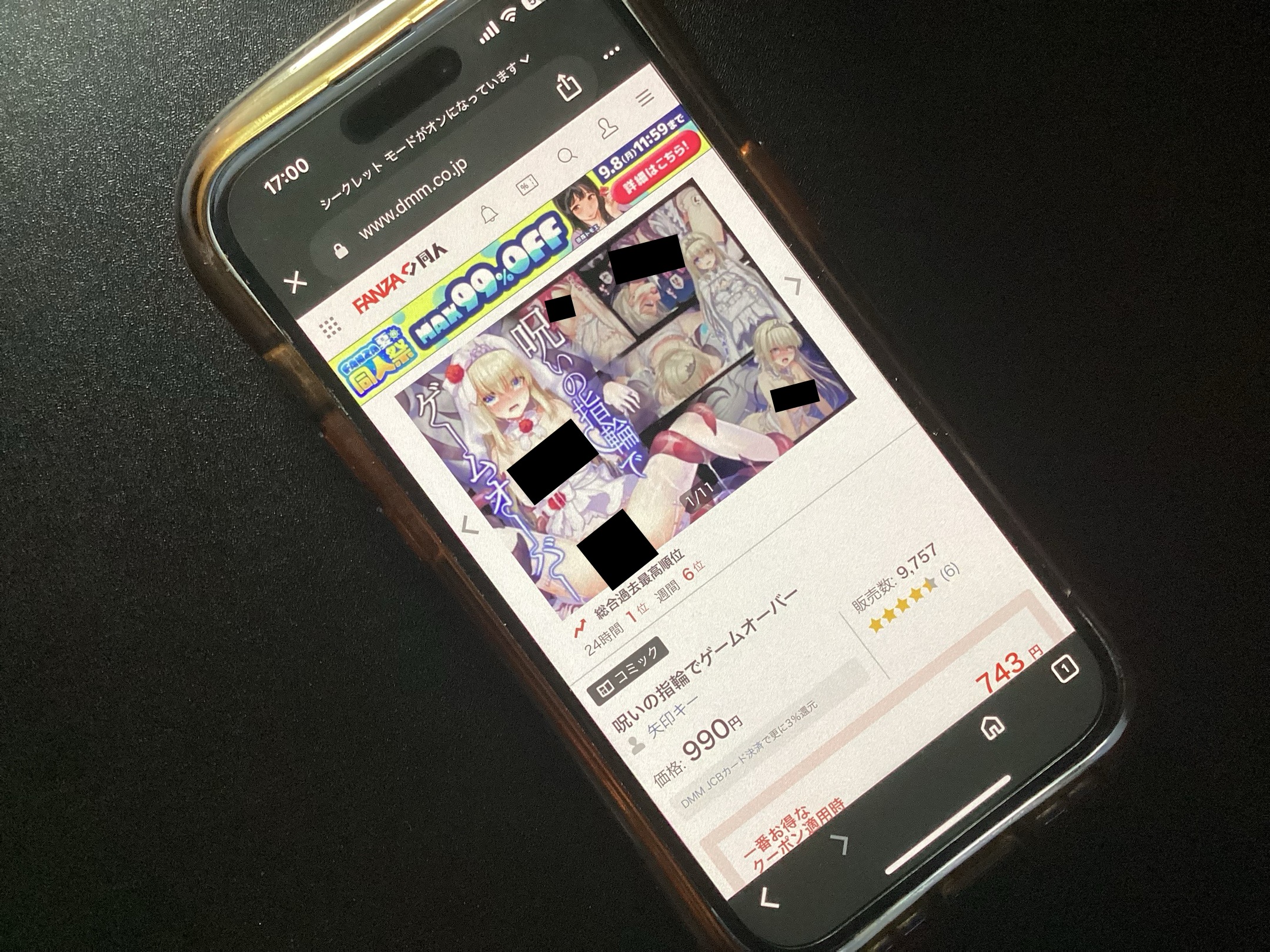 呪いの指輪でゲームオーバー DLsite