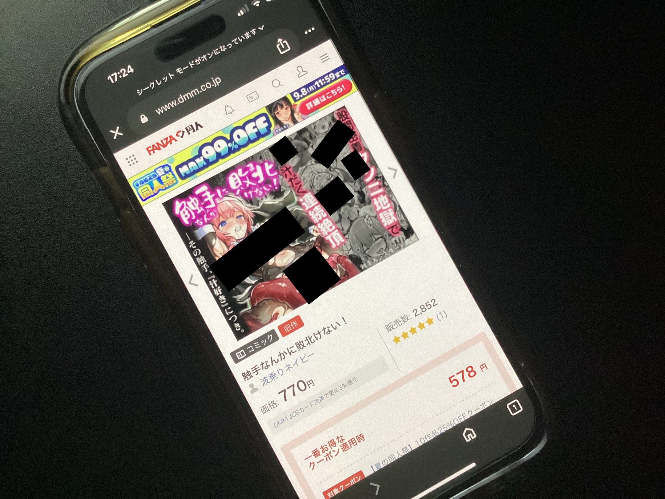 触手なんかに敗北けない! DLsite