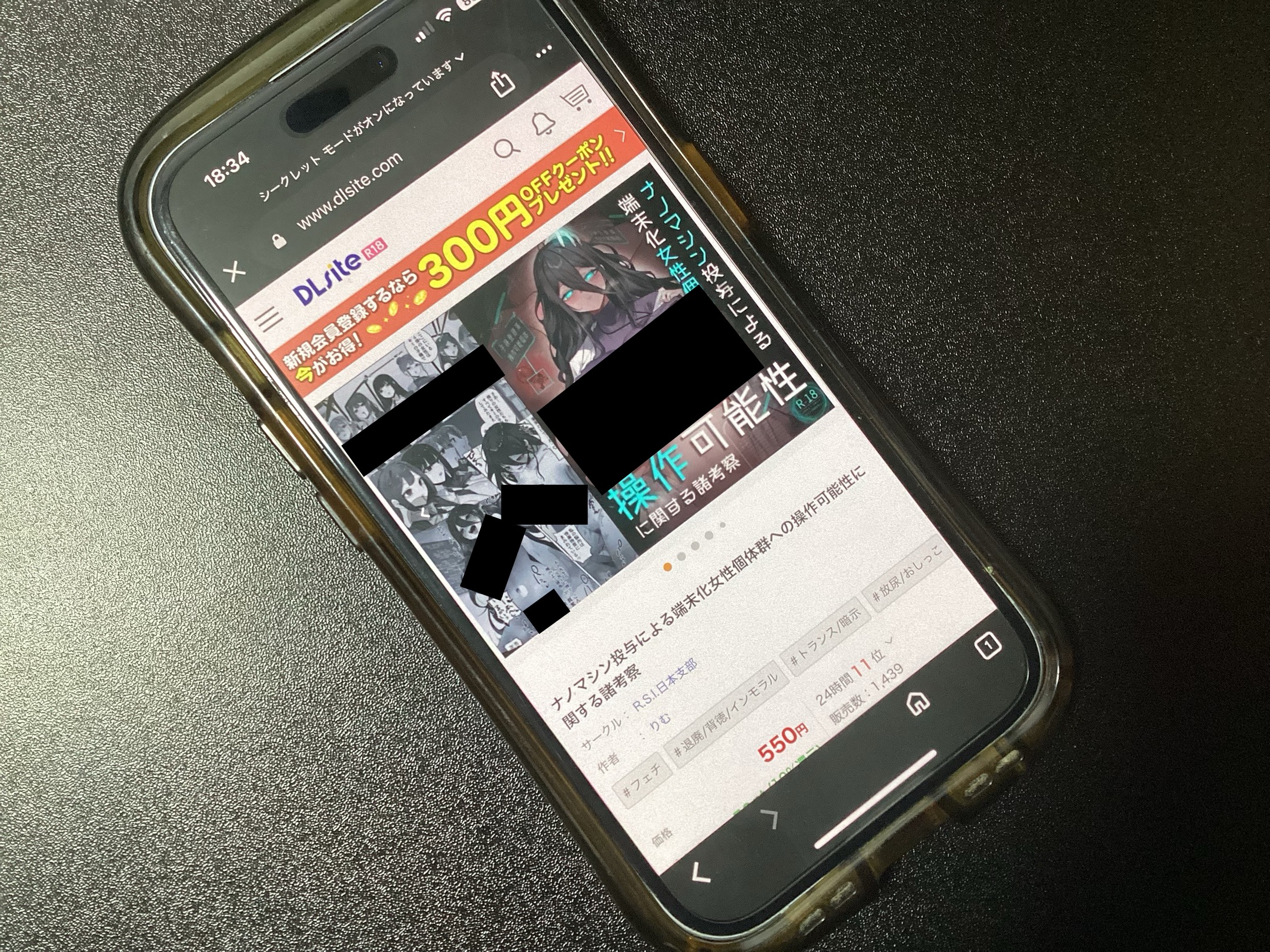 ナノマシン投与による端末化女性個体群への操作可能性に関する諸考察 DLsite