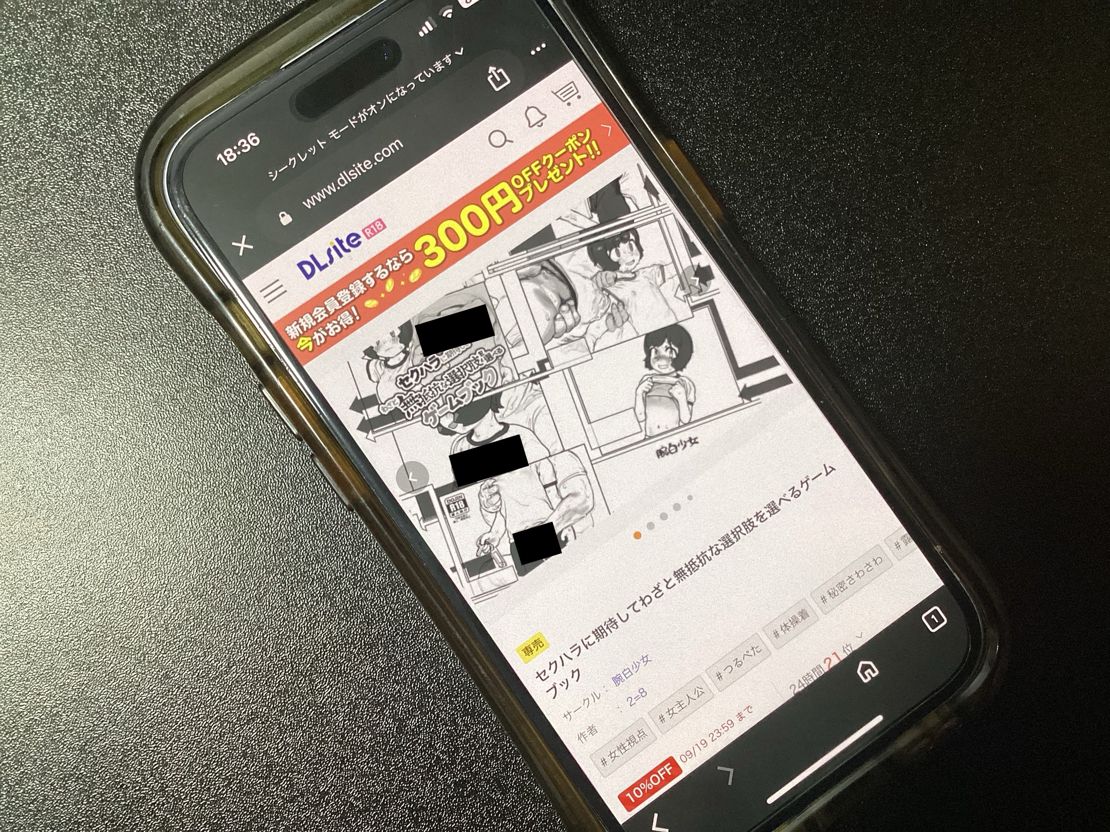 セクハラに期待してわざと無抵抗な選択肢を選べるゲームブック DLsite