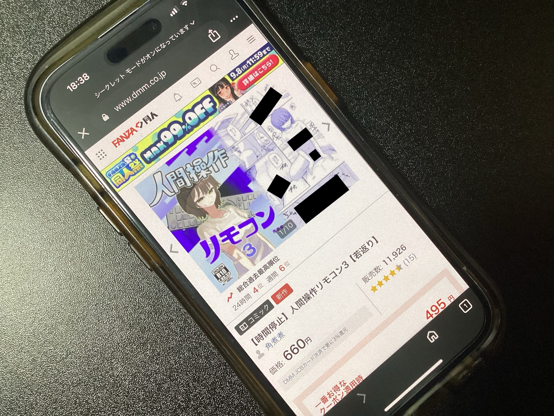 【時間停止】人間操作リモコン3【若返り】 DLsite