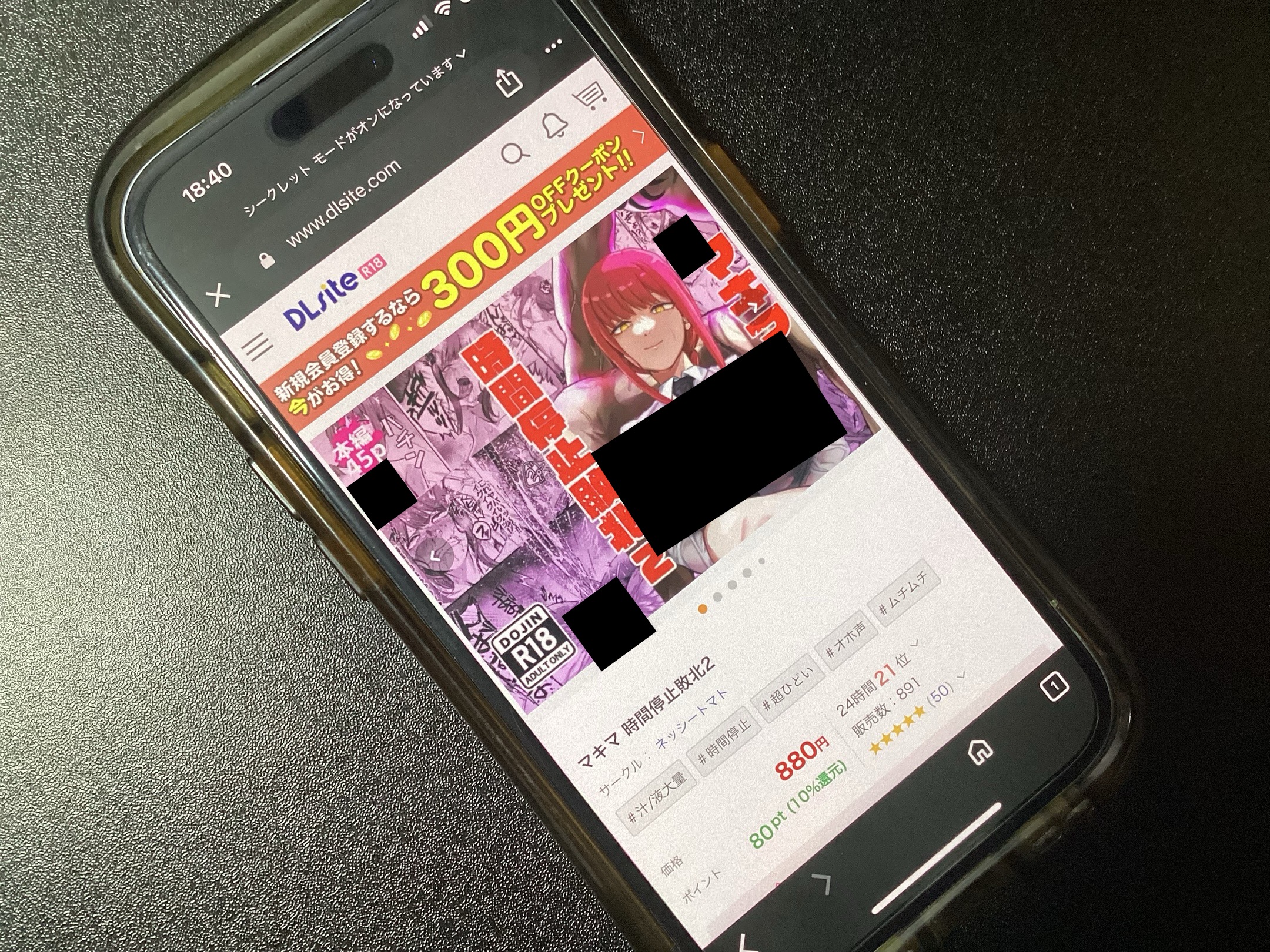 マキマ 時間停止敗北2 DLsite