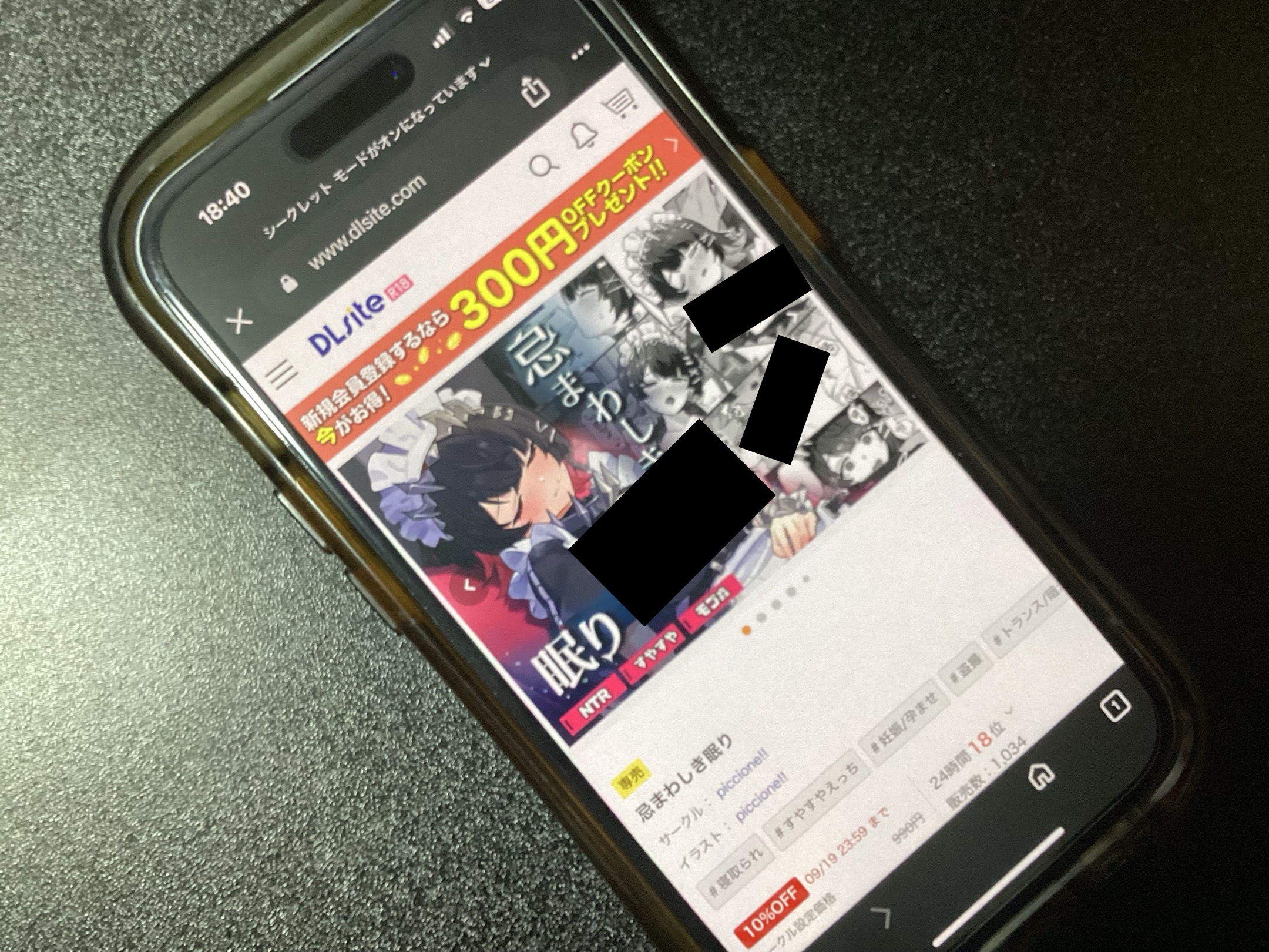 忌まわしき眠り DLsite