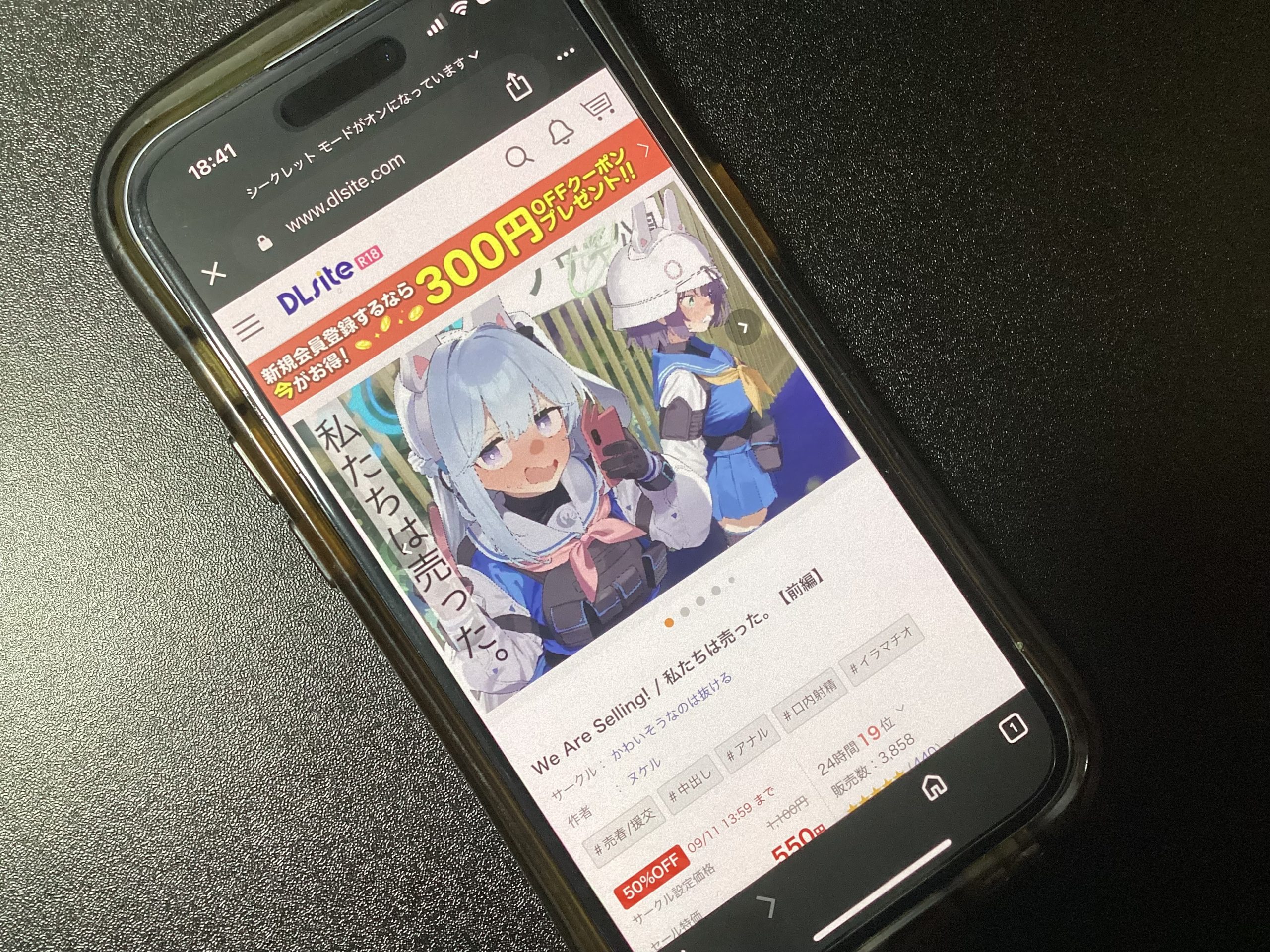 We Are Selling! / 私たちは売った。【前編】 DLsite