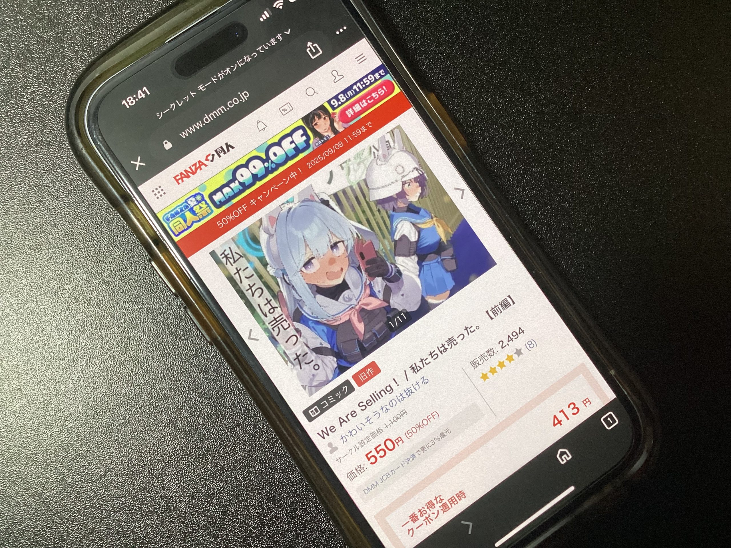 We Are Selling! / 私たちは売った。【前編】 DLsite