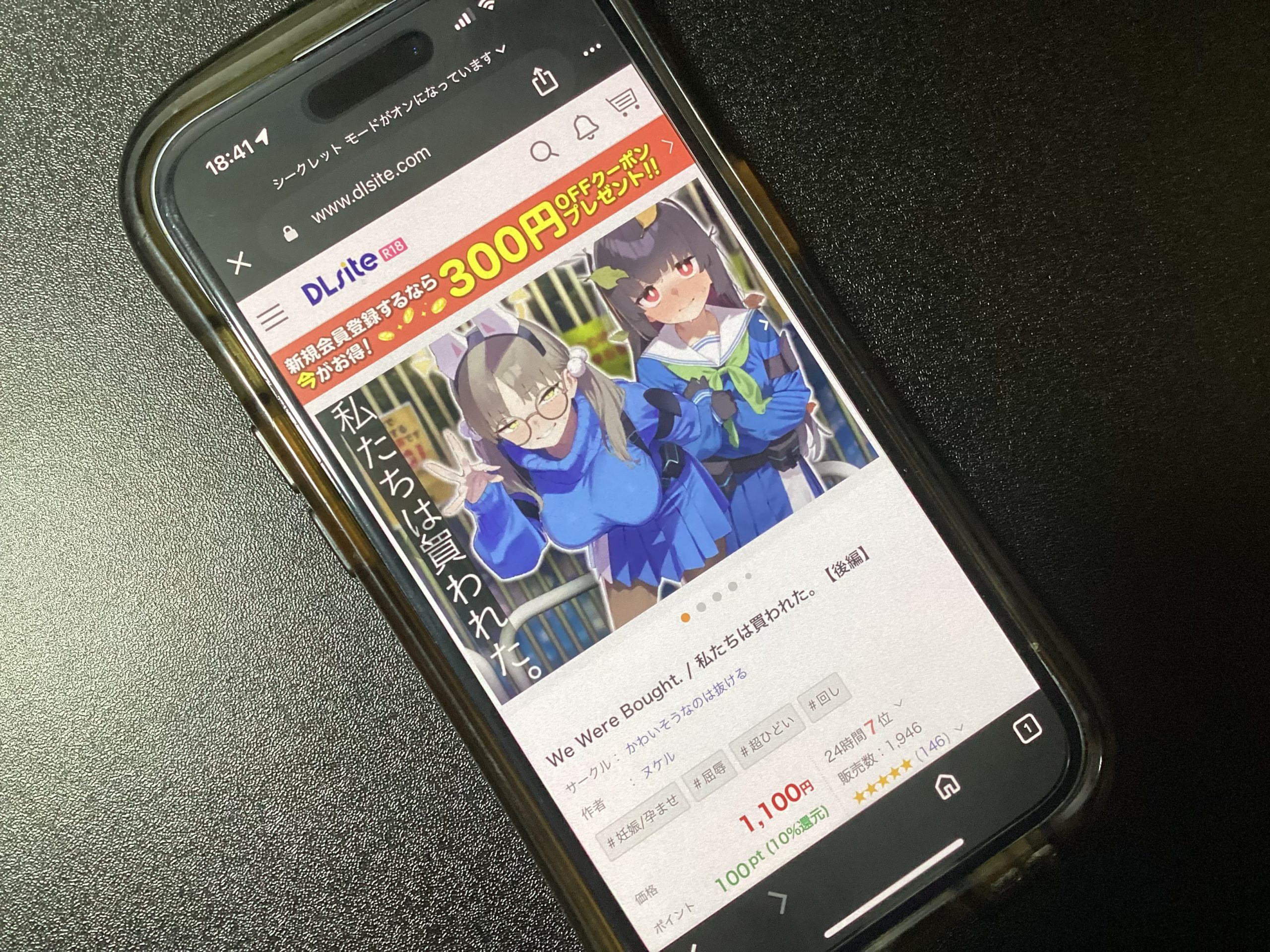 We Were Bought. / 私たちは買われた。【後編】 DLsite