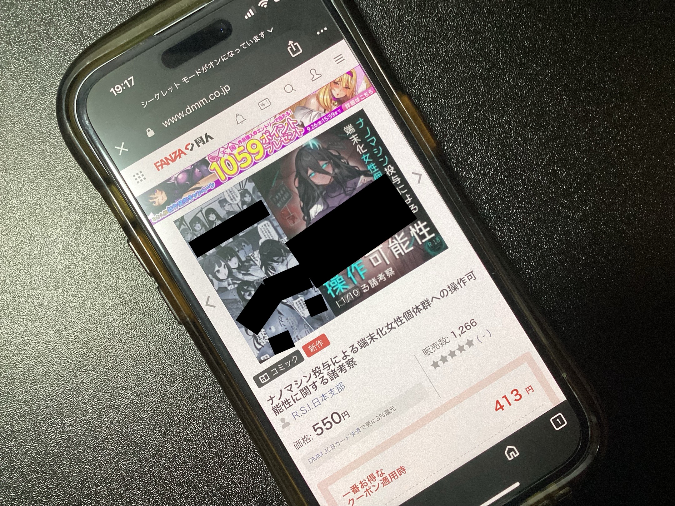 ナノマシン投与による端末化女性個体群への操作可能性に関する諸考察 DLsite