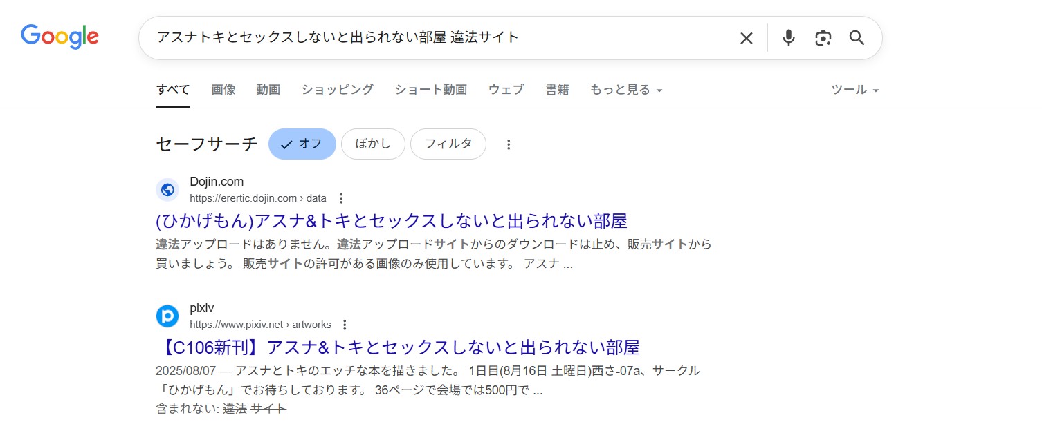 アスナ&トキとセックスしないと出られない部屋　違法サイト