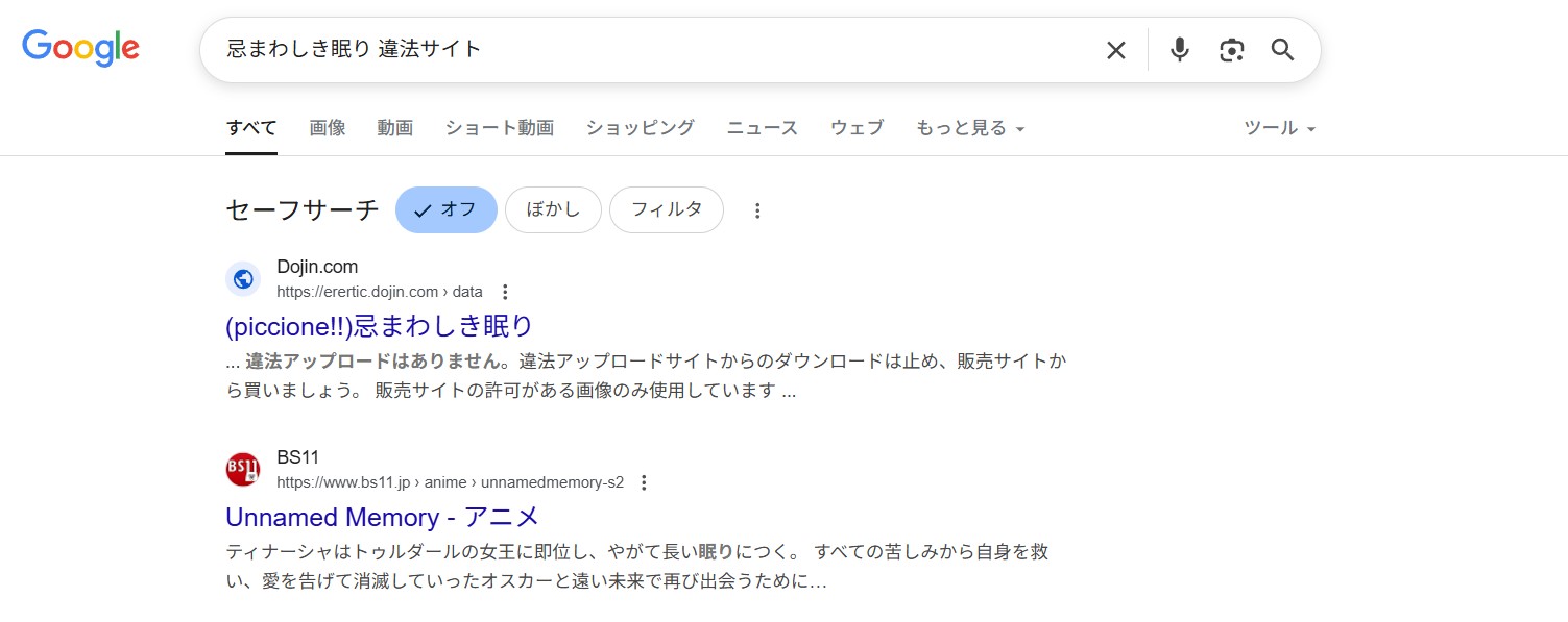 忌まわしき眠り　違法サイト