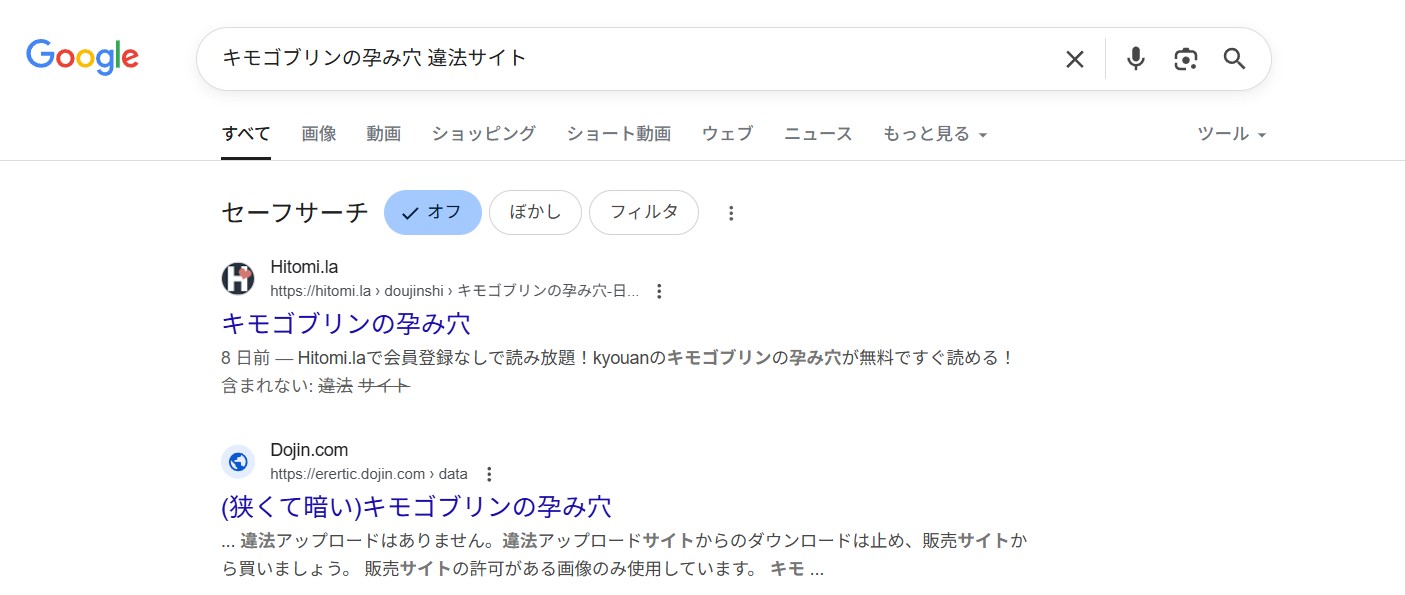 キモゴブリンの孕み穴　違法サイト