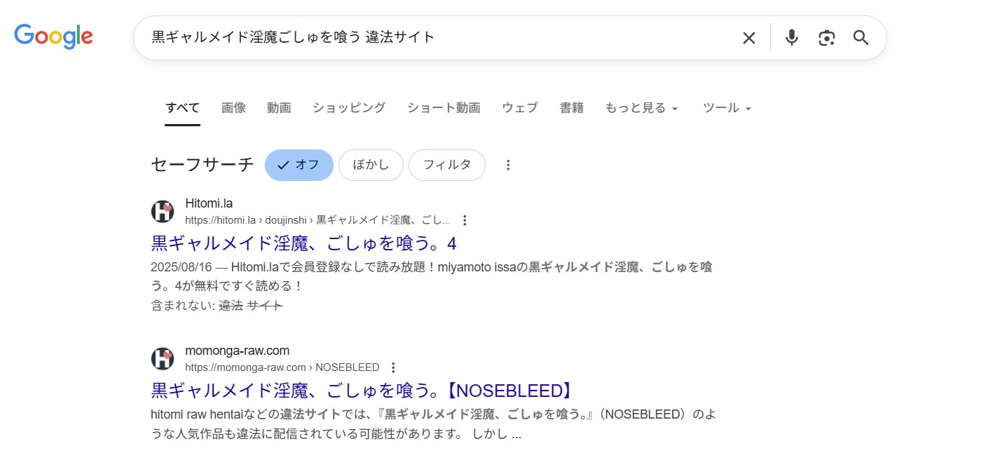 黒ギャルメイド淫魔、ごしゅを喰う。　違法サイト