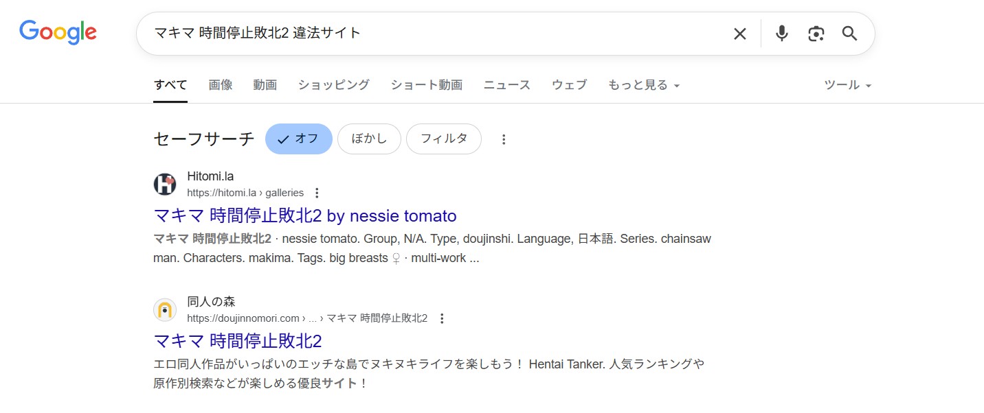 マキマ 時間停止敗北2　違法サイト