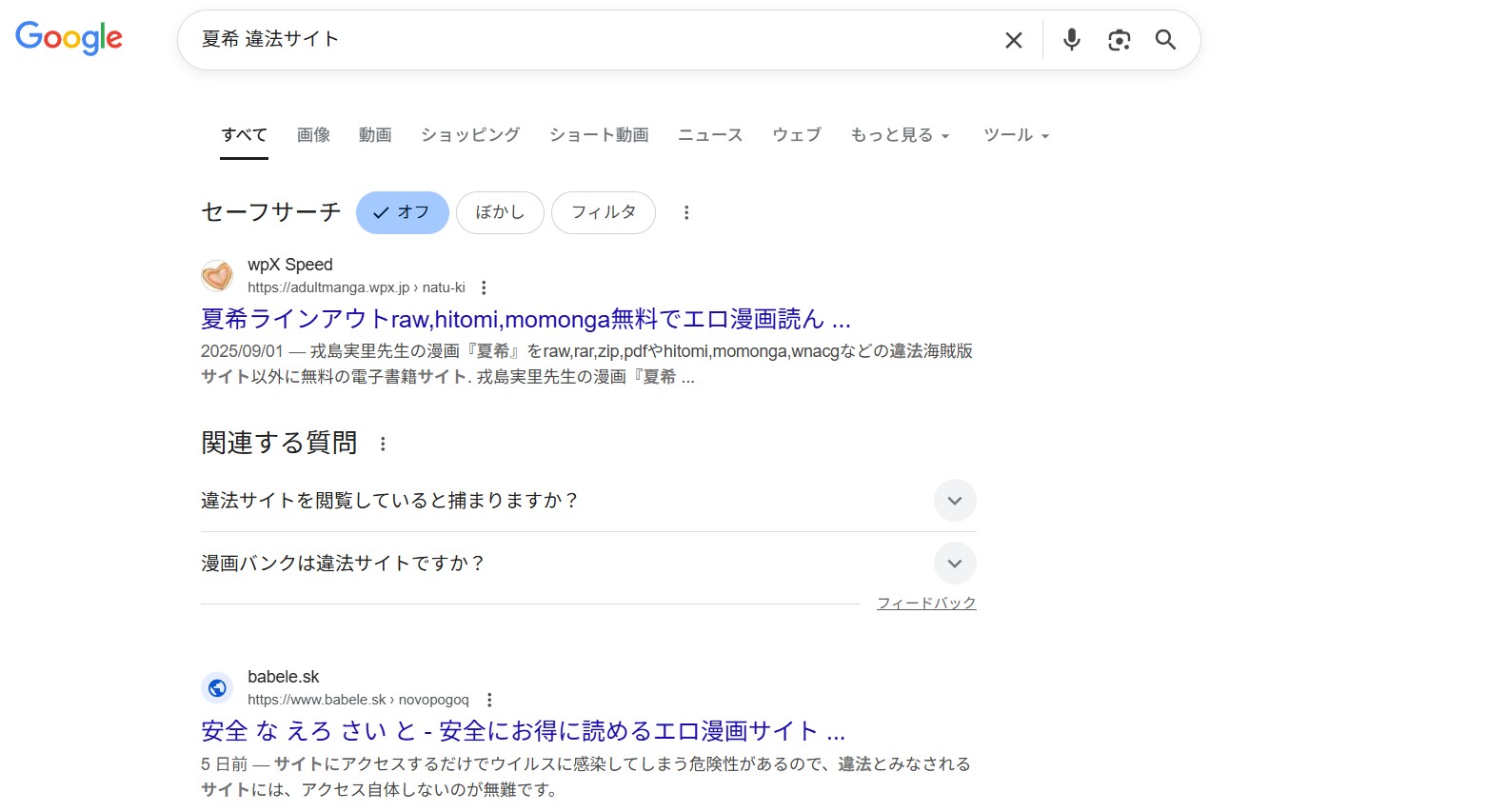夏希　違法サイト