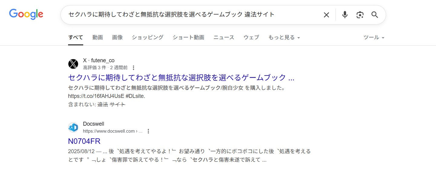 セクハラに期待してわざと無抵抗な選択肢を選べるゲームブック　違法サイト