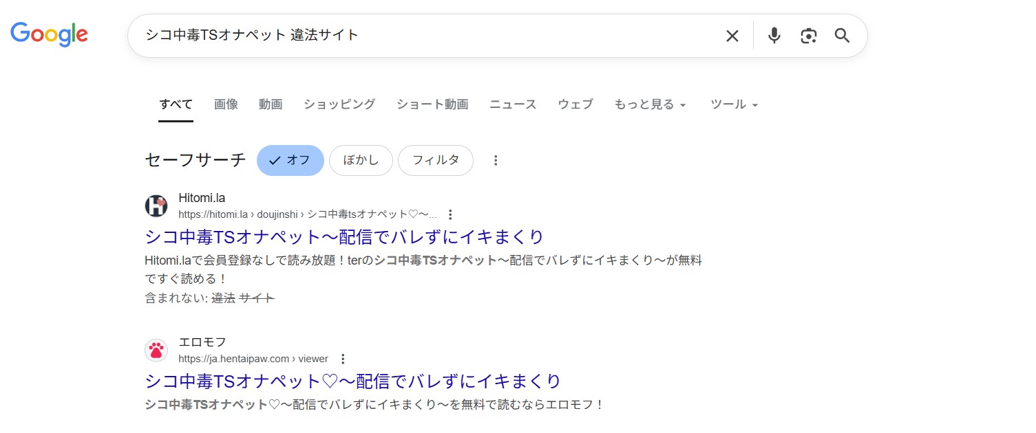 シコ中毒TSオナペット♡　違法サイト